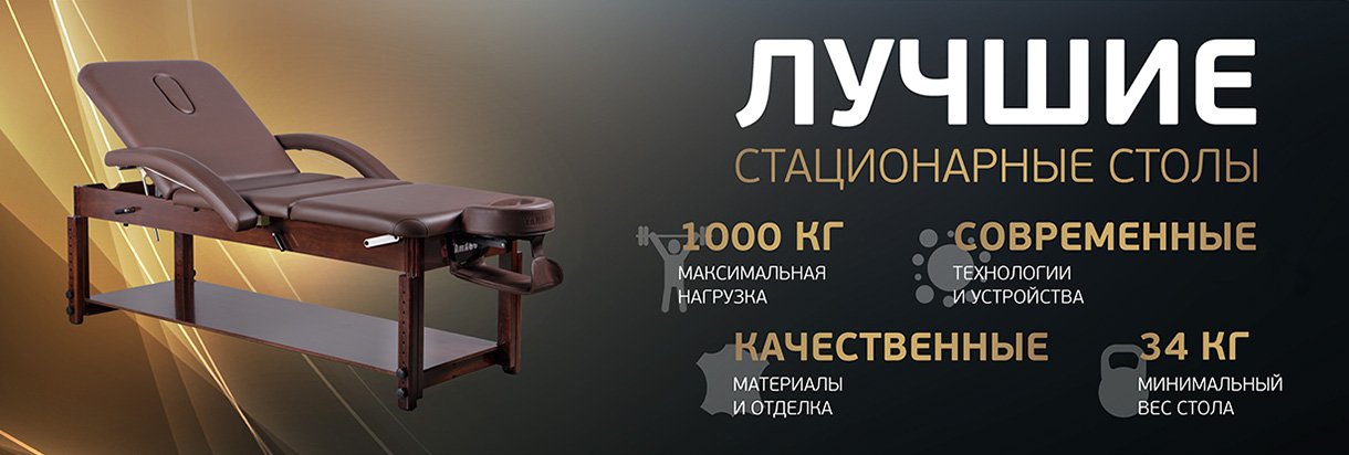 Каталог стационарных массажных столов Каталог стационарных массажных столов
