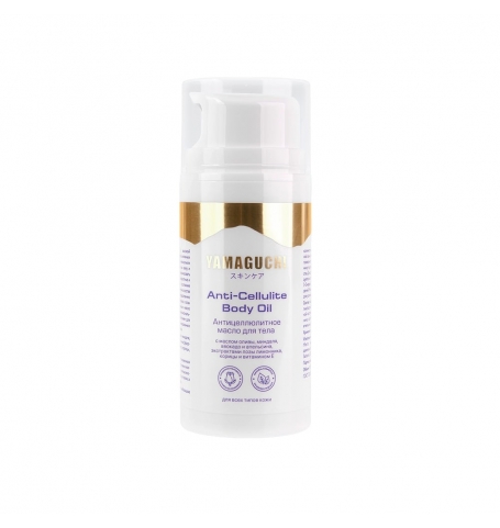 Антицеллюлитное масло для тела Yamaguchi Anti-Cellulite Body Oil 100 мл