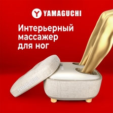 Массажер для ног Yamaguchi Capsula Beige