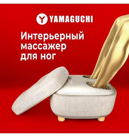 Массажер для ног Yamaguchi Capsula Beige